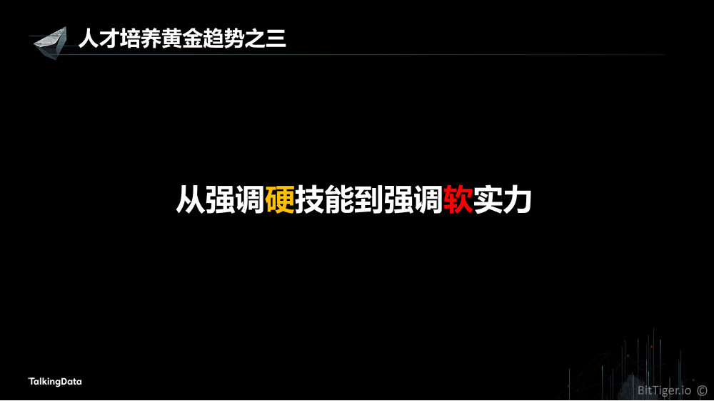 /【T112017-教育生态与人才培养分会场】数据科学、数据工程、数据分析 知识体系构建和培训实践-8